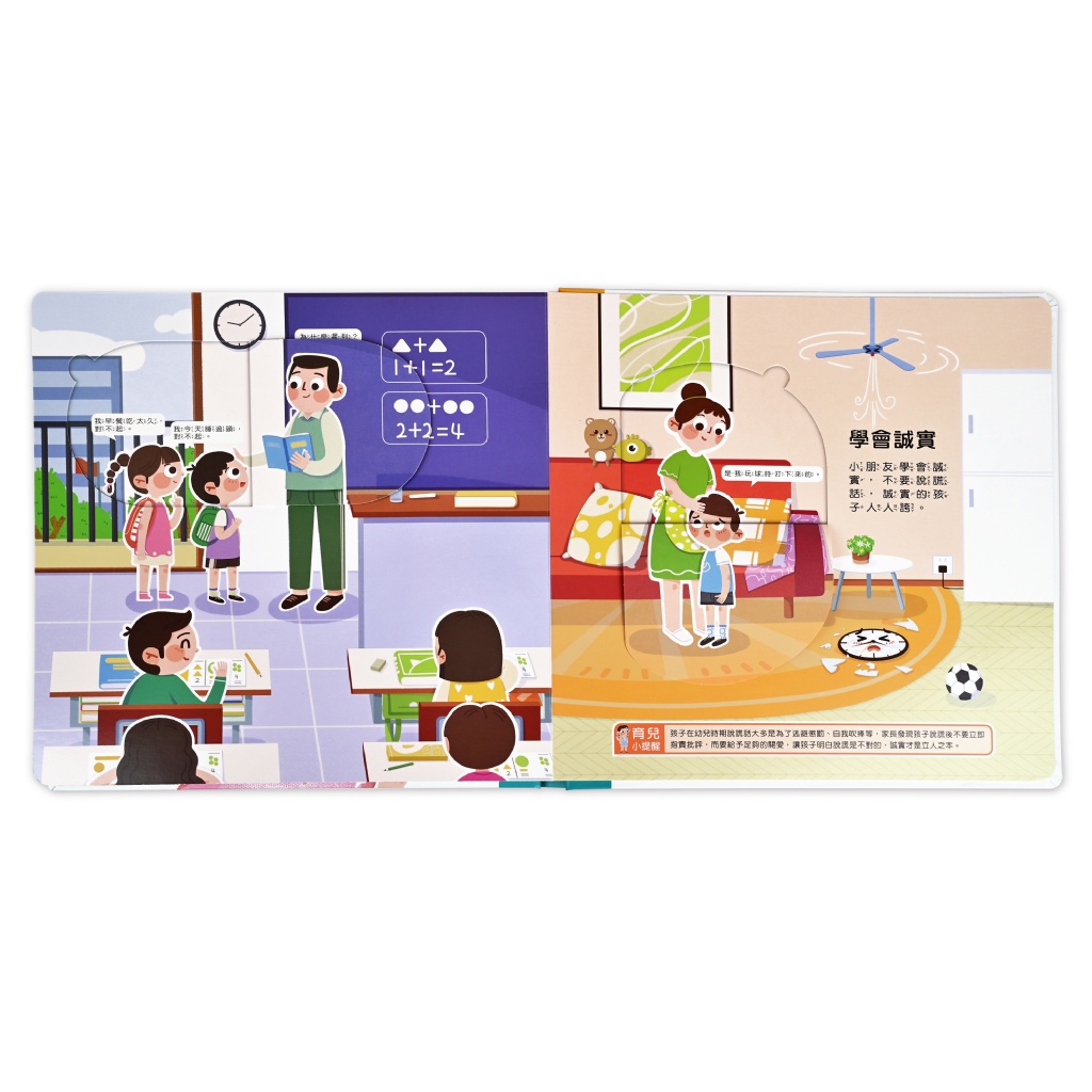 我的品格成長互動遊戲書-做更棒的自己